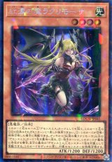画像: 【特価品】紅涙の魔ラクリモーサ LOCH-JP045（コレクターズレア）