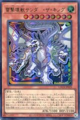 画像: 【特価品】雷撃壊獣サンダー・ザ・キング  LOCR-JP029（ウルトラレア）