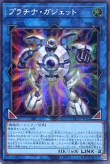 画像: 【特価品】プラチナ・ガジェット LOCH-JP064（スーパーレア）