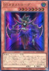 画像: 【特価品】ＤＴカタストローグ LOCR-JP022（ウルトラレア）