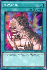 画像: 【特価品】突然変異 LOCH-JP067（スーパーレア）