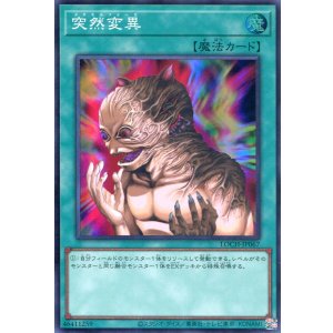 画像: 【特価品】突然変異 LOCH-JP067(スーパーレア)