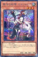 画像: 【特価品】異怪の妖精 エルフォビア LOCR-JP051（シークレットレア）