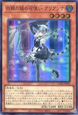 画像: 【特価品】白銀の城の召使い アリアンナ LOCR-JP045（スーパーレア）