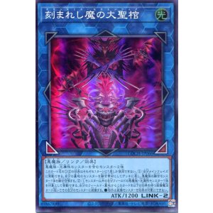 画像: 【特価品】刻まれし魔の大聖棺 LOCH-JP066(スーパーレア)