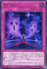 画像: 【特価品】Ｓｉｎ Ｆｏｒｃｅ LOCH-JP022（ウルトラレア）