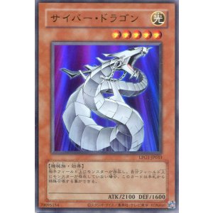 画像: 【特価品】サイバー・ドラゴン (旧枠) LPG1-JP033(ウルトラレア)