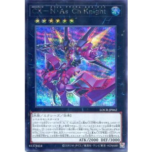 画像: 【特価品】CX-N・As・Ch Knight LOCR-JP062(シークレットレア)