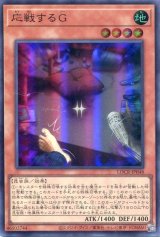 画像: 【特価品】応戦するＧ LOCR-JP048（スーパーレア）