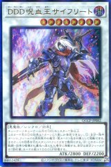 画像: ＤＤＤ呪血王サイフリート QCCP-JP082（アルティメットレア）