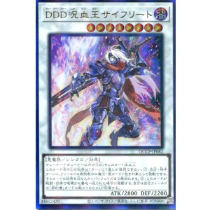 画像: DDD呪血王サイフリート QCCP-JP082(アルティメットレア)