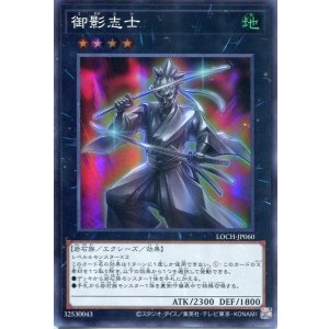 画像: 【特価品】御影志士 LOCH-JP060(スーパーレア)