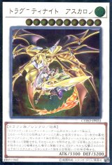 画像: 【特価品】ドラグニティナイト－アスカロン CYHO-JP033（アルティメットレア）