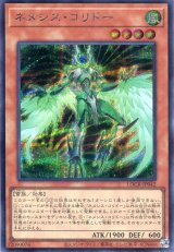 画像: 【特価品】ネメシス・コリドー LOCR-JP042（シークレットレア）
