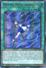 画像: 【特価品】英語版 御巫の水舞踏 AMDE-EN032 1st（ウルトラレア）
