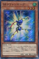 画像: 【特価品】ＳＲタケトンボーグ 20CP-JPC03（スーパーレア）