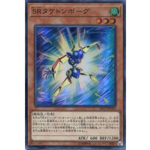 画像: 【特価品】SRタケトンボーグ 20CP-JPC03(スーパーレア)