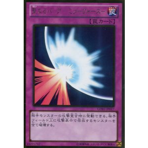 画像: 【特価品】聖なるバリア-ミラーフォース- GDB1-JP017(ゴールドレア)