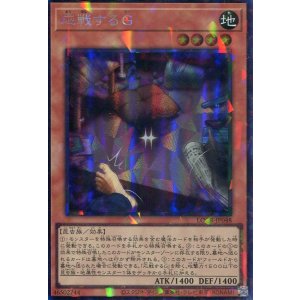 画像: 【特価品】応戦するG LOCR-JP048(コレクターズレア)