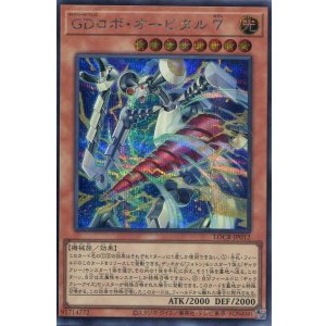 画像: 【特価品】GDロボ・オービタル 7 LOCR-JP012(シークレットレア)