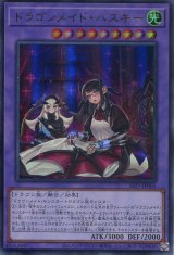 画像: ドラゴンメイド・ハスキー（新規イラスト）SLF1-JP065（ウルトラレア）