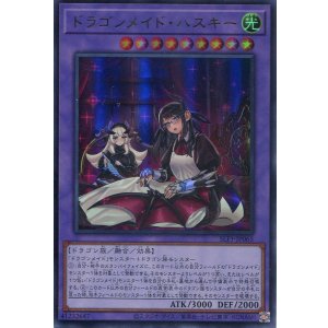 画像: ドラゴンメイド・ハスキー(新規イラスト)SLF1-JP065(ウルトラレア)