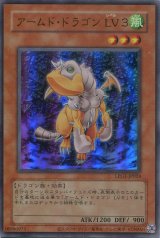 画像: 【特価品】アームド・ドラゴン ＬＶ３ (旧枠) LPG1-JP024（ウルトラレア）