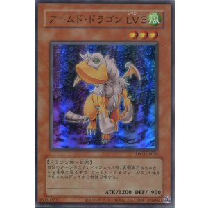 画像: 【特価品】アームド・ドラゴン LV3 (旧枠) LPG1-JP024(ウルトラレア)