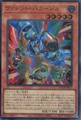 画像: 【特価品】ヴァレット・バラージュ LOCR-JP017（ウルトラレア）
