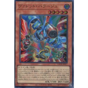 画像: 【特価品】ヴァレット・バラージュ LOCR-JP017(ウルトラレア)