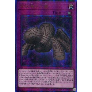 画像: 【特価品】苦紋様の土像 LOCH-JP080(アルティメットレア)