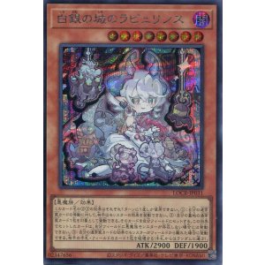 画像: 【特価品】白銀の城のラビュリンス LOCR-JP031(シークレットレア)