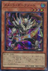 画像: メメント・ダークソード DBVS-JP004（スーパーレア）