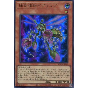 画像: 【特価品】捕食植物ビブリスプ BLZD-JPS12(ウルトラレア)