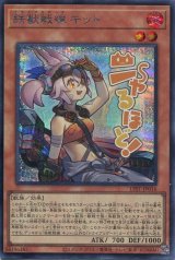 画像: 【特価品】鉄獣戦線 キット LPST-JP016（シークレットレア）