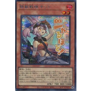 画像: 【特価品】鉄獣戦線 キット LPST-JP016(シークレットレア)