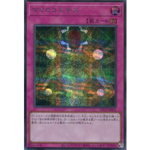 画像: 【特価品】マクロコスモス LPG1-JP055(シークレットレア)