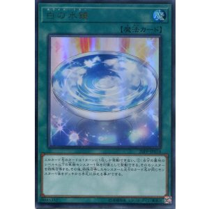 画像: 【特価品】白の水鏡 20PP-JP018(ウルトラレア)