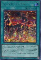 画像: 【特価品】シンクロ・ランブル LOCR-JP070（シークレットレア）