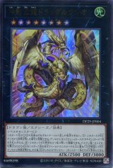 画像: 神影金龍ドラッグルクシオン DP29-JP004（ウルトラレア）