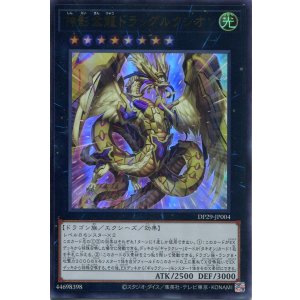 画像: 神影金龍ドラッグルクシオン DP29-JP004(ウルトラレア)