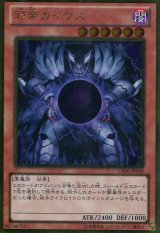 画像: 【特価品】邪帝ガイウス GS06-JP008（ゴールドレア）