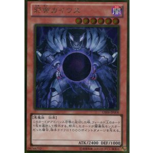 画像: 【特価品】邪帝ガイウス GS06-JP008(ゴールドレア)