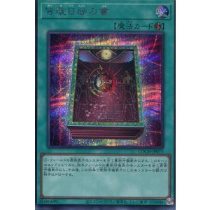 画像: 【特価品】皆既日蝕の書 LOCH-JP075(シークレットレア)
