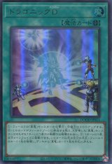画像: 【特価品】ドラゴニックＤ DOOD-JPS11（ウルトラレア）