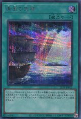 画像: 【特価品】希望の天啓  25PP-JP012（シークレットレア）