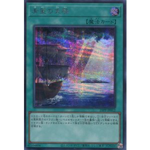 画像: 【特価品】希望の天啓 25PP-JP012(シークレットレア)