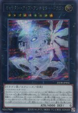 画像: ギャラクシーアイズ・アンチマター・ドラゴン 25DB-JP004（シークレットレア）