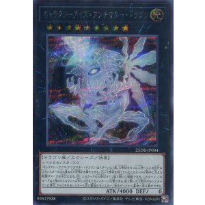 画像: ギャラクシーアイズ・アンチマター・ドラゴン 25DB-JP004（シークレットレア）