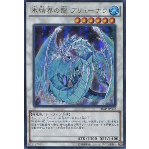 画像: 【特価品】氷結界の龍 ブリューナク 20AP-JP062（ウルトラパラレルレア）